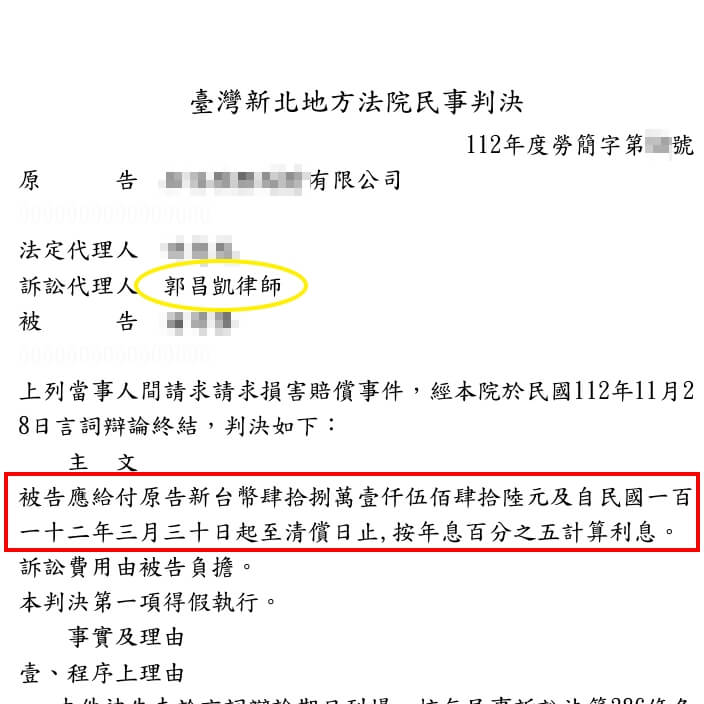 律師成功案例