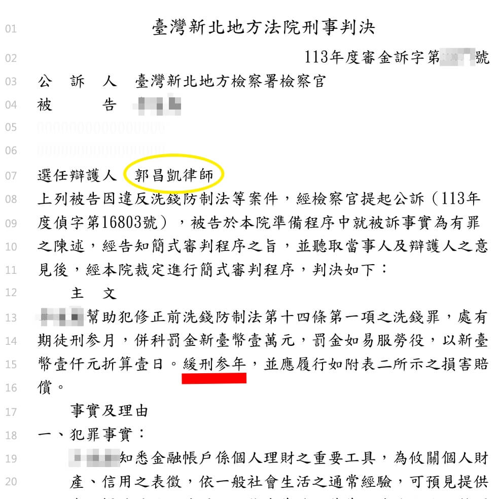 人頭帳戶成功案例